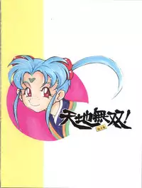 (C92) [Sumire Club 8823 (Oosaka Hananoko)] Tenchi Musou! Sasami (Tenchi Muyo!)