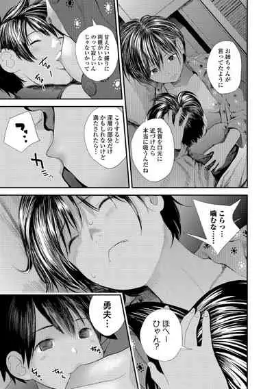 [Yoshida Tobio] Onee-chan to no Himegoto ~Ireru Toko Wakaru?~ [Digital]