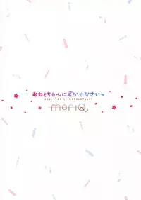 (C90) [moriQ (Mori Airi)] Onee-chan ni Makasenasai (Gochuumon wa Usagi desu ka?) [Chinese] [辣鸡汉化组]