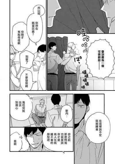 [Kuroi Tsumuji] Boku-tachi wa Mada Aoku |青涩的我们 1-3 [Chinese] [冒险者公会] [Digital]