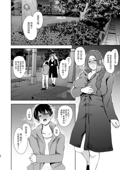 Mukashi no Uwaki Aite no Ko ga Jitsu wa Watashi no Musuko no Doukyuusei de...