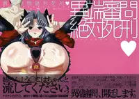 (C75) [Yami ni Ugomeku (Dokurosan)] Itanshinmon Zettai Shikei (Fate/stay night)