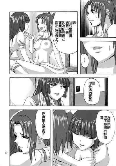 Watashi ga Inakereba | If I Wasn't There For You