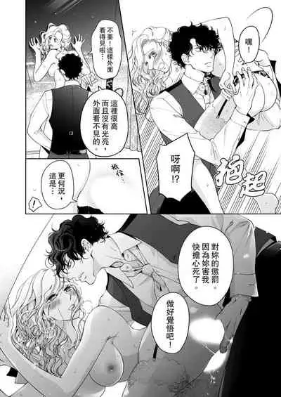 将妳的一切全部拥入怀中~交往0日、立刻结婚！？~ 01-24 Chinese [拾荒者汉化组]