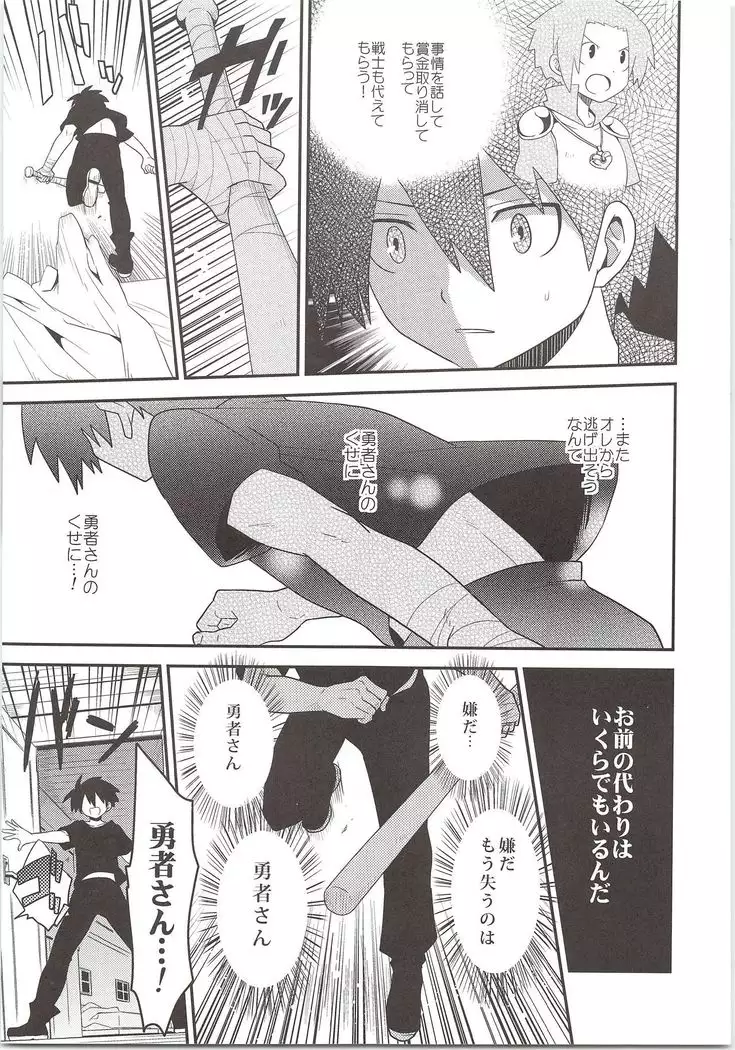 Yuusha no Ouji-sama