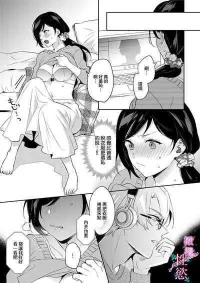 [Umou] Jounetsu to Kaite Seiyoku to Yomu1-10 | 写作热情读作情欲 1-10 [Chinese] [橄榄汉化组]