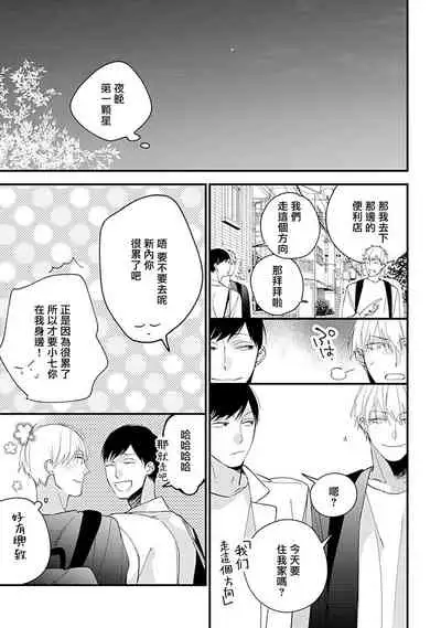 [Kuroi Tsumuji] Bokutachi wa Mada Aoku Daigaku Nyuugaku Hen | 青涩的我们 大学入学篇 1-2 [Chinese] [冒险者公会] [Digital]