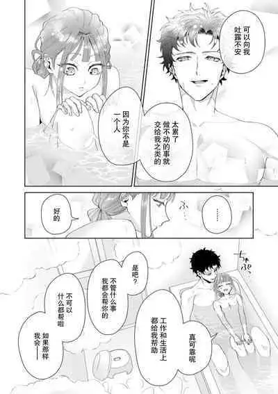 Yuunou Engineer ni wa Ura no Kao ga Aru Watashi o Kaihatsu suru Dekiai Step | 能干程序员隐藏的一面 把我“开发”的溺爱步骤 1-17
