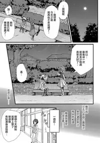 [magifuro Konnyaku] Haru wa Deai no… | 春天是相遇的季节 (Tamaharu) [Chinese] [瑞树汉化组] [Digital]