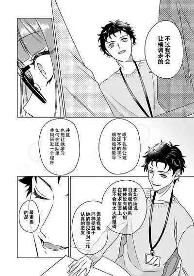 Yuunou Engineer ni wa Ura no Kao ga Aru Watashi o Kaihatsu suru Dekiai Step | 能干程序员隐藏的一面 把我“开发”的溺爱步骤 1-17