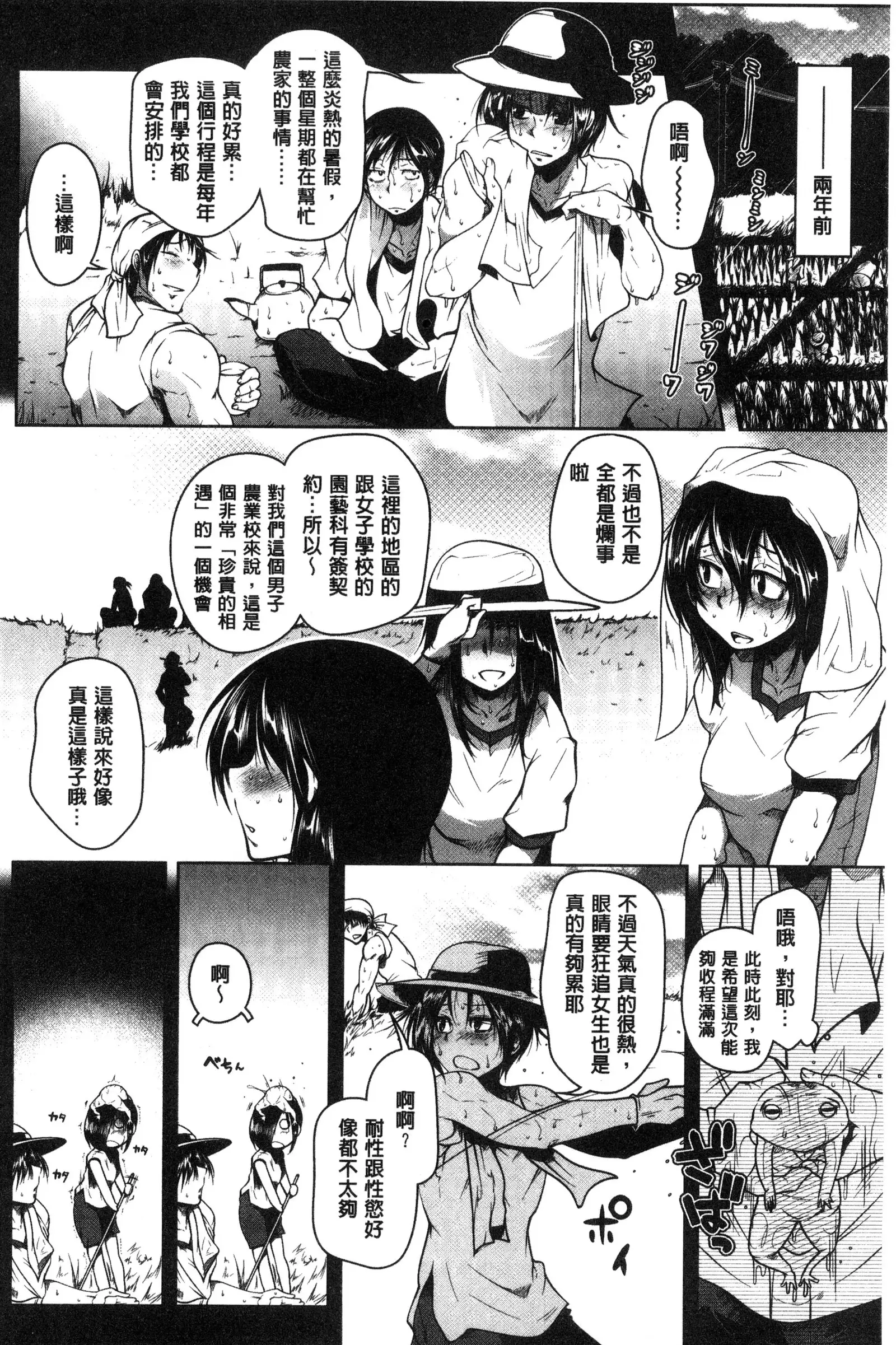 Hatsujou Lovers | 發情中的情人們