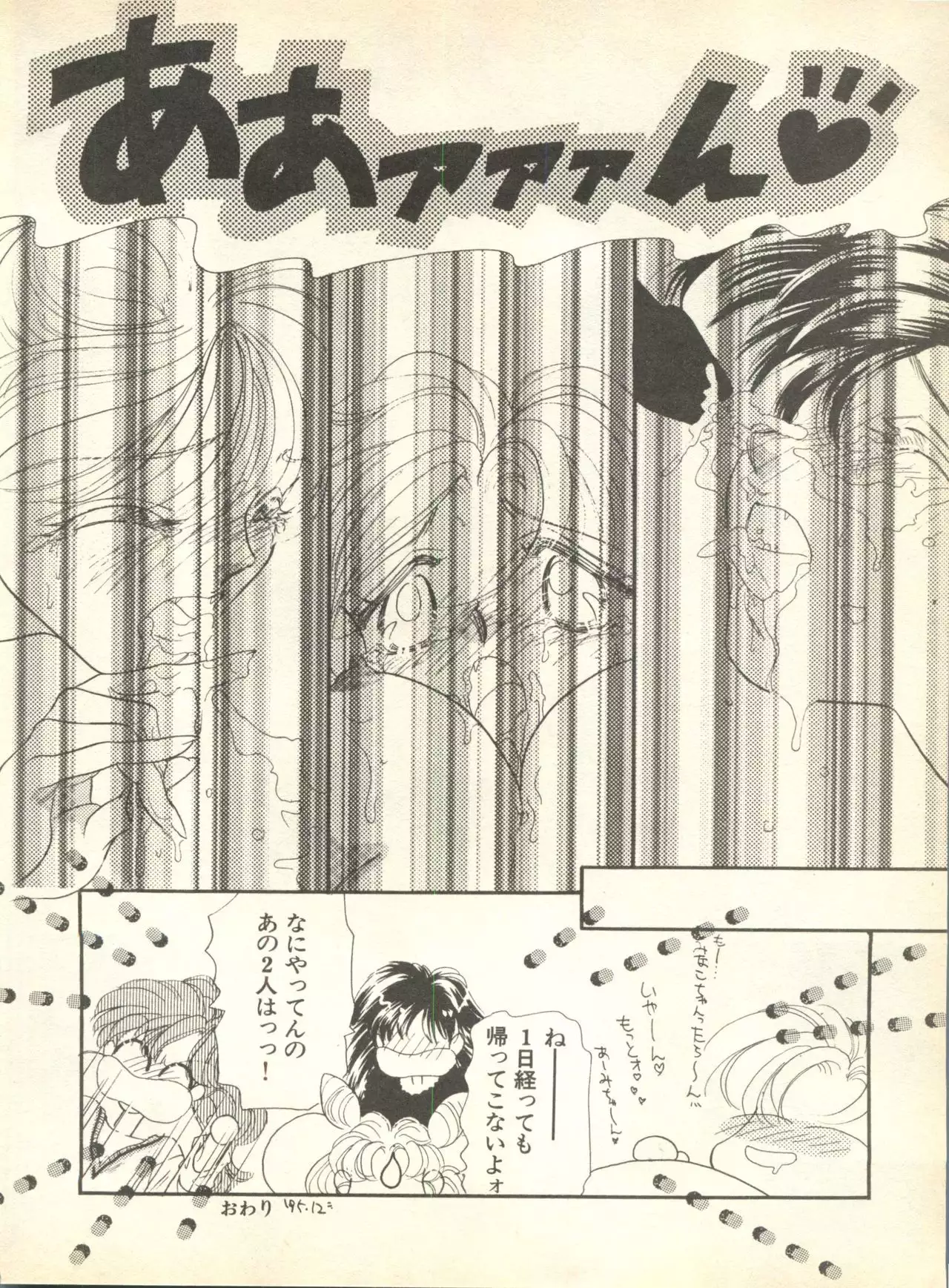 Lunatic Party 9
