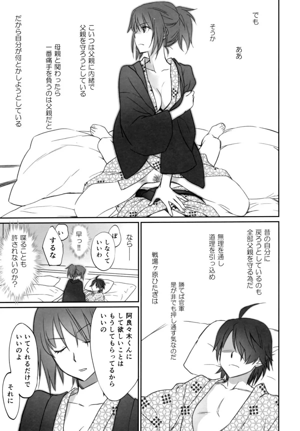 Hitagi Family Chuuhen