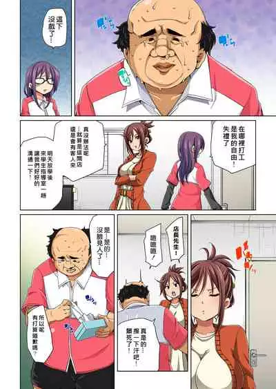 [Marui Maru] Hattara Yarechau!? Ero Seal ~Wagamama JK no Asoko o Tatta 1-mai de Dorei ni~ 1-20 [Chinese] [Den個人漢化] [Digital]