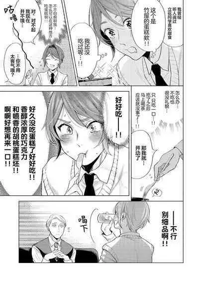 Devil's Shortcake | 小恶魔的草莓蛋糕