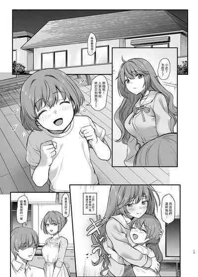 Ijimerarete Iru Otouto no Tame ni Warugaki ni Karada o Suki ni Sareru Onee-chan no Hanashi