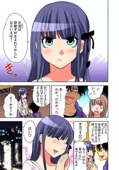 Yaranai to Shinjau Yamai!? ~Totsuzen Hatsujou Suru Kare ni Furimawasareru Atashi
