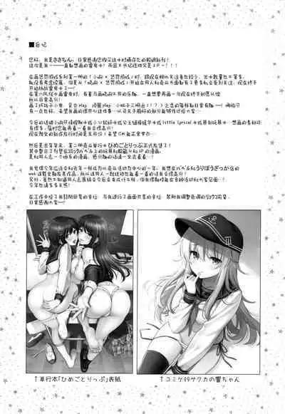 Ikazuchi Inazuma-chan x Batsu Game