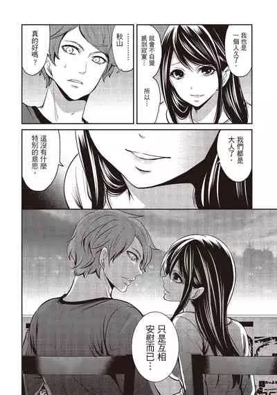 [Miyahara Ayumu] Pen to Kanojo to Amai Wana 1 | 畫筆下的性愛潛規則 1 [Chinese] [Digital]