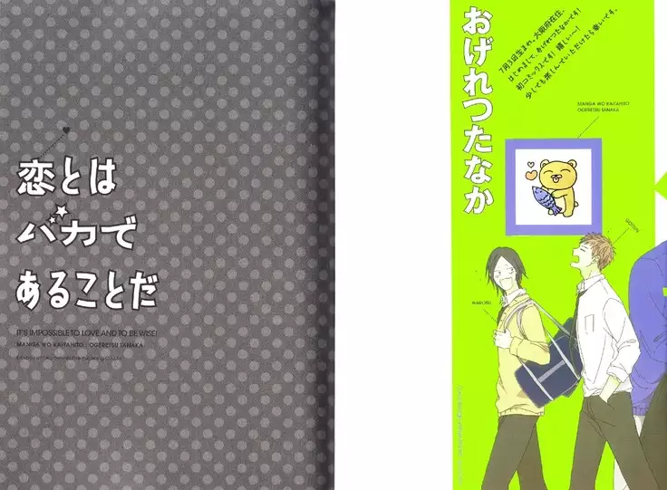 Koi to wa Baka de Aru Koto da