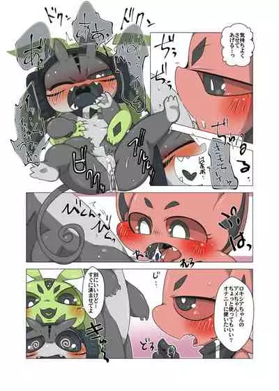 [Gun Modoki (Doro Doneru)] Minna Watashi no Mono [Digital]