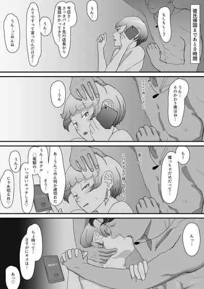 [Yumemiru Chikara] 100-nichigo ni Netorareru Succubus♂