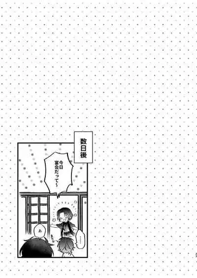 Yobbarai wa sassato nerou