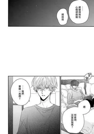 Shirayukihime ni Kuchizuke | 亲吻白雪姬 Ch. 1-6