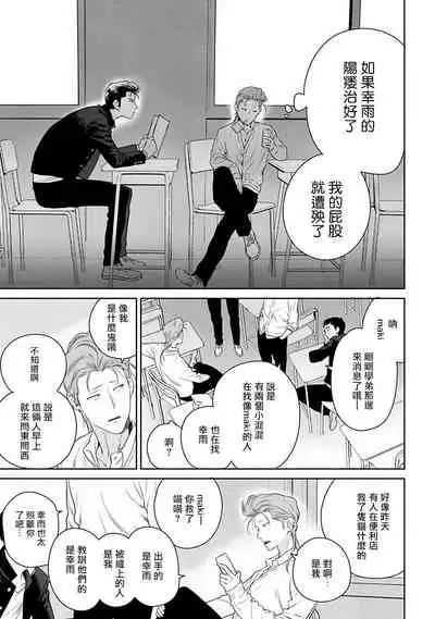 [Hiiragi Nozomu] Nakasete Yaru yo Yankee-kun | 让你哭噢小混混 Ch. 1-5 [Chinese] [拾荒者汉化组] [Digital]