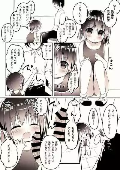 Suki ga Ippai!!