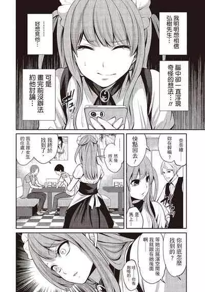 [Miyahara Ayumu] Pen to Kanojo to Amai Wana 2 | 畫筆下的性愛潛規則 2 [Chinese] [Digital]