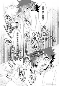 [Prune* (Umeno)] Chicken na Kareshi to Lingerie (Boku no Hero Academia) [Chinese] [沒有漢化] [Digital]