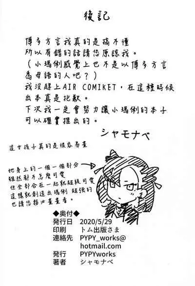 Top Trainer wa ○○ ga Tsuyoi