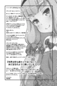 (Puniket 29) [Idenshi no Fune (Nanjou Asuka)] Itoshi no Galaktika (Sekai Seifuku ~Bouryaku no Zvezda~)