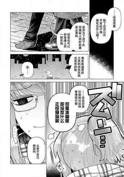 Kojirasekko, Akuma to Ecchi na Keiyaku shita Ken | 关于自卑少女与恶魔签订涩涩契约这件事 1-2