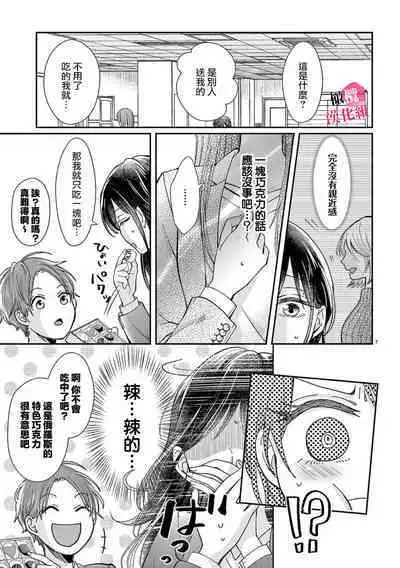 [Awaipoppo] Okuchi ga Ecchi na Jakuten datte, Rival no Elete Douryou ni Barete shimaimashita1-4 | 就连口中很色情的弱点也暴露给了竞争对手的同事 1-4[Chinese] [橄榄汉化组]