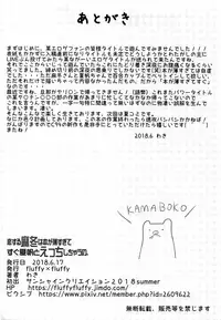 (SC2018 Summer) [fluffy x fluffy (Waki)] Koisuru Mafuyu wa Hon ga Ususugite Sugu Kaho to Ecchi Shichau no. | The book is too thin so Mafuyu gets straight to the ecchi with Kaho (Blend S) [English] {WSDHANS}
