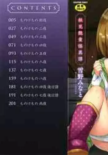 [Yukino Minato] Monokemono [Chinese] [?????]