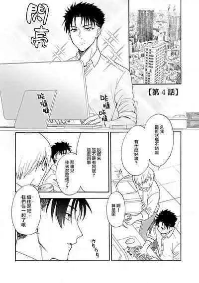 [Na mo naki] Ore ga on'na ni shite yaru yo ~ toshiue kareshi wa, ueteōkami ni naru?~ | 让我将你变成女人吧～年上男友，化身饥渴大野狼？～ 1-7 [Chinese] [莉赛特汉化组]