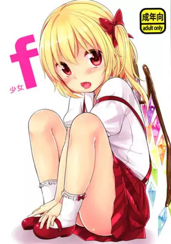 (Reitaisai 8) [MeltdoWN COmet (Yukiu Con)] Flan-chan ni Oshioki sareru Hon | A Book About Being Punished by Flan-chan (Touhou Project) [English] =Team Vanilla=