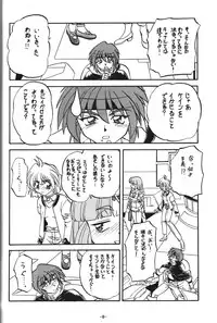 (C54) [Himawari Endan (Chunrouzan, Gakimagari, Kuribara Tento)] BTB-23 DOUBLE INCOME (Lost Universe)