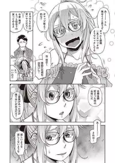 Kimi no Megane ni Hoshi wa Kagayaki