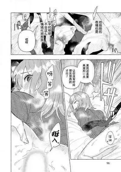 Kojirasekko, Akuma to Ecchi na Keiyaku shita Ken | 关于自卑少女与恶魔签订涩涩契约这件事 1-4