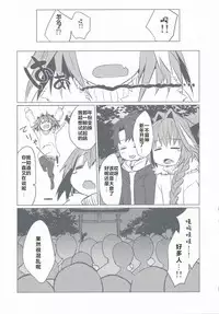 (C95) [Nekorobi (Nakajima Kotoko)] Astolfo-kun to Nenmatsu ni Ichaicha Sugosu Hon (Fate/Grand Order) [Chinese] [靴下汉化组]