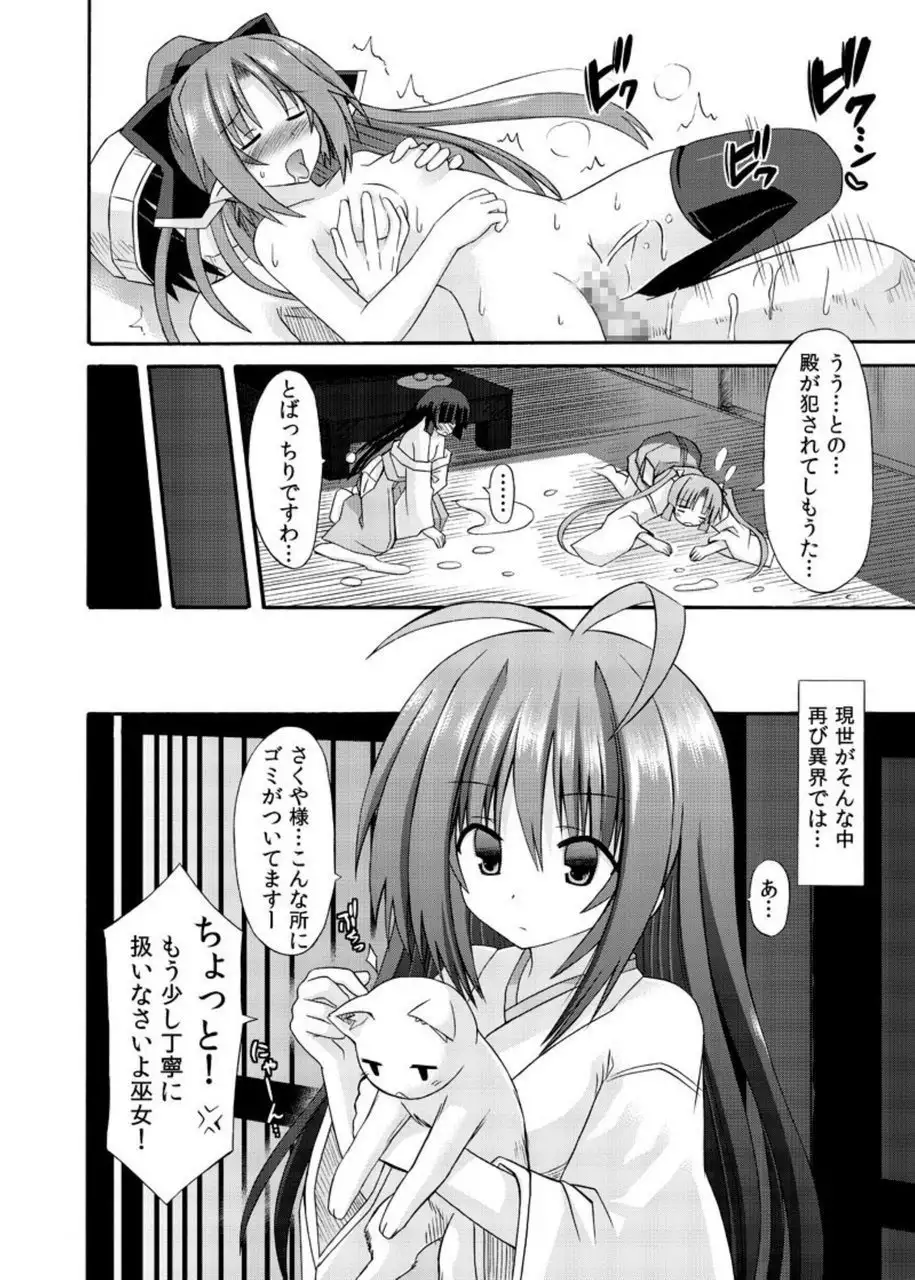 freeze Soushuuhen・So No Shi -Douchuu-