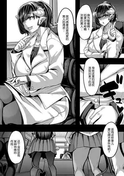 [Yutakame] Succubus Sakusei-bu Saishuuwa (COMIC MILF 2021-04 Vol. 59) [Chinese] [不可视汉化] [Digital]