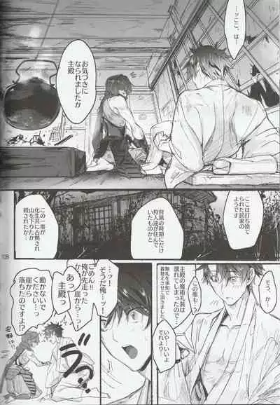 Iro ni Deni keri Bokura no Koi wa