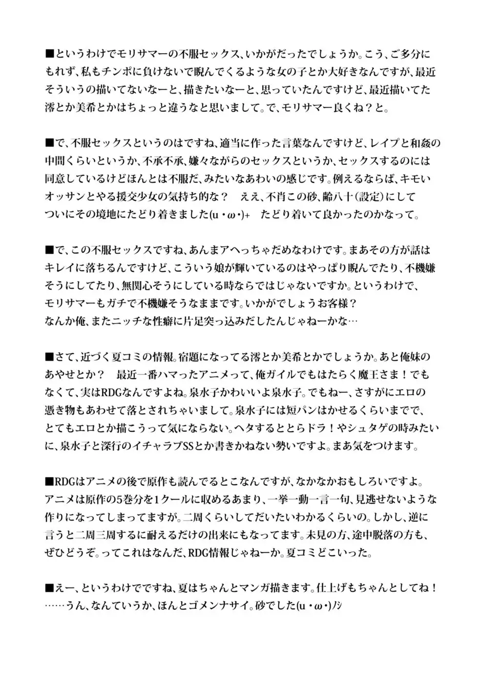 I have the Mabinogion, and I want to have sex with Mori Summer!