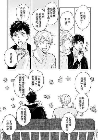 [Rakuta Shouko] Ameagari no Bokura ni Tsuite -Sono Saki- | 雨后的我们-之后的故事 Ch. 1-2 [Chinese] [冒险者公会] [Digital]