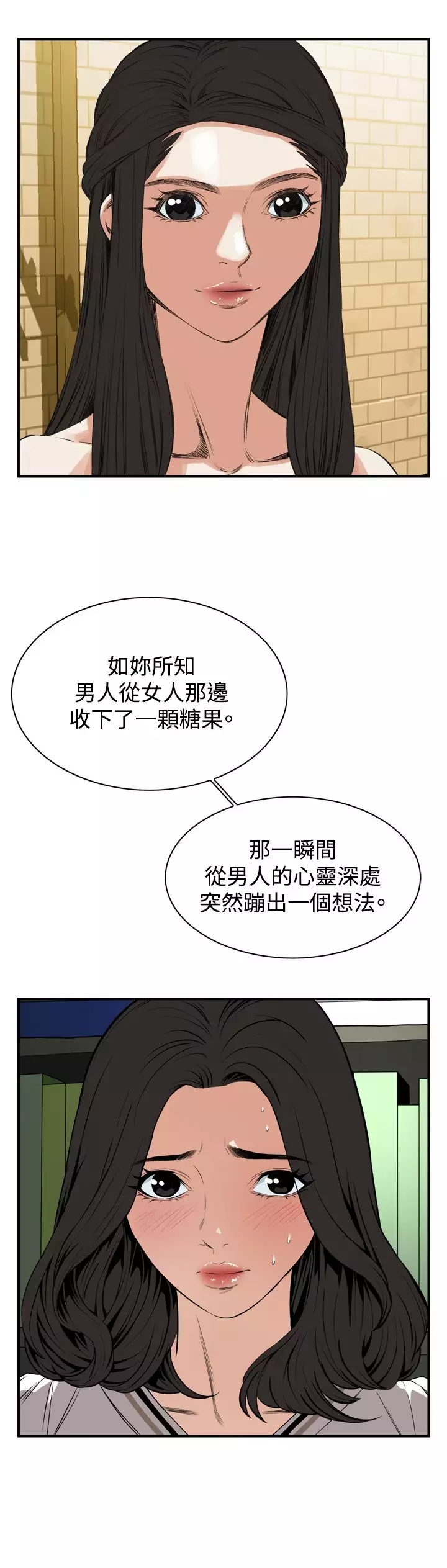 Take a Peek 偷窥 Ch.39~46
